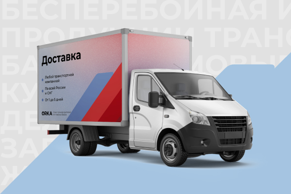 Условия доставки купленных Вами товаров