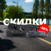 Скидки до 10% на топливные баки