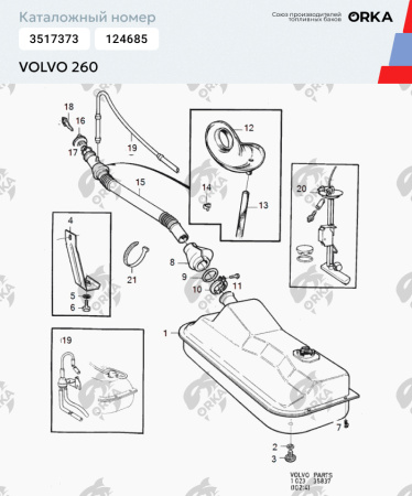 Пластиковый топливный бак Vоlvо 260 (NB)